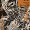 H.P. Lovecraft's The Call of Cthulhu Manga