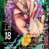 Jujutsu Kaisen Manga Volume 18