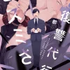 Revenge Agent Hizumi-san Manga