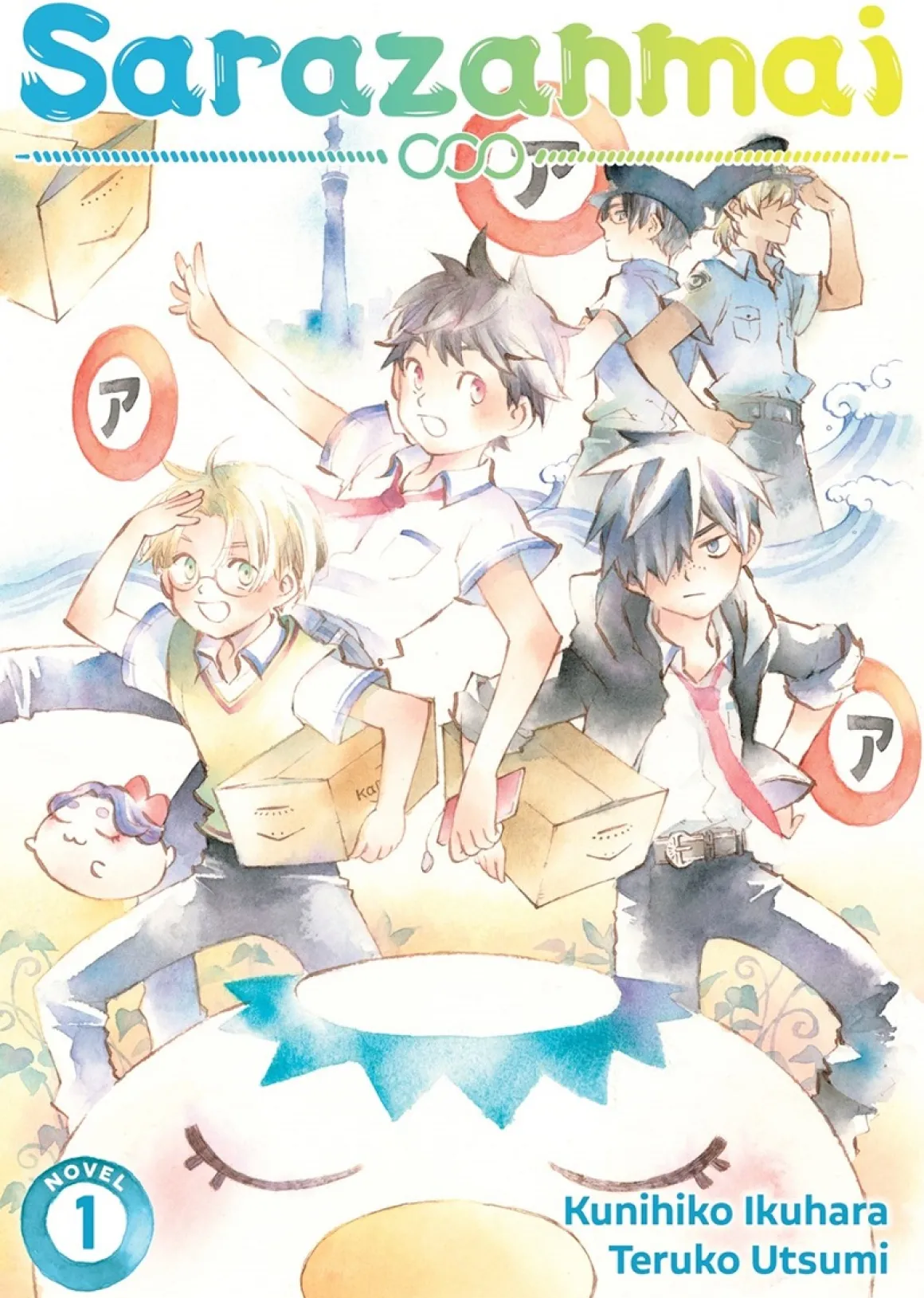 Sarazanmai Novel Volume 1