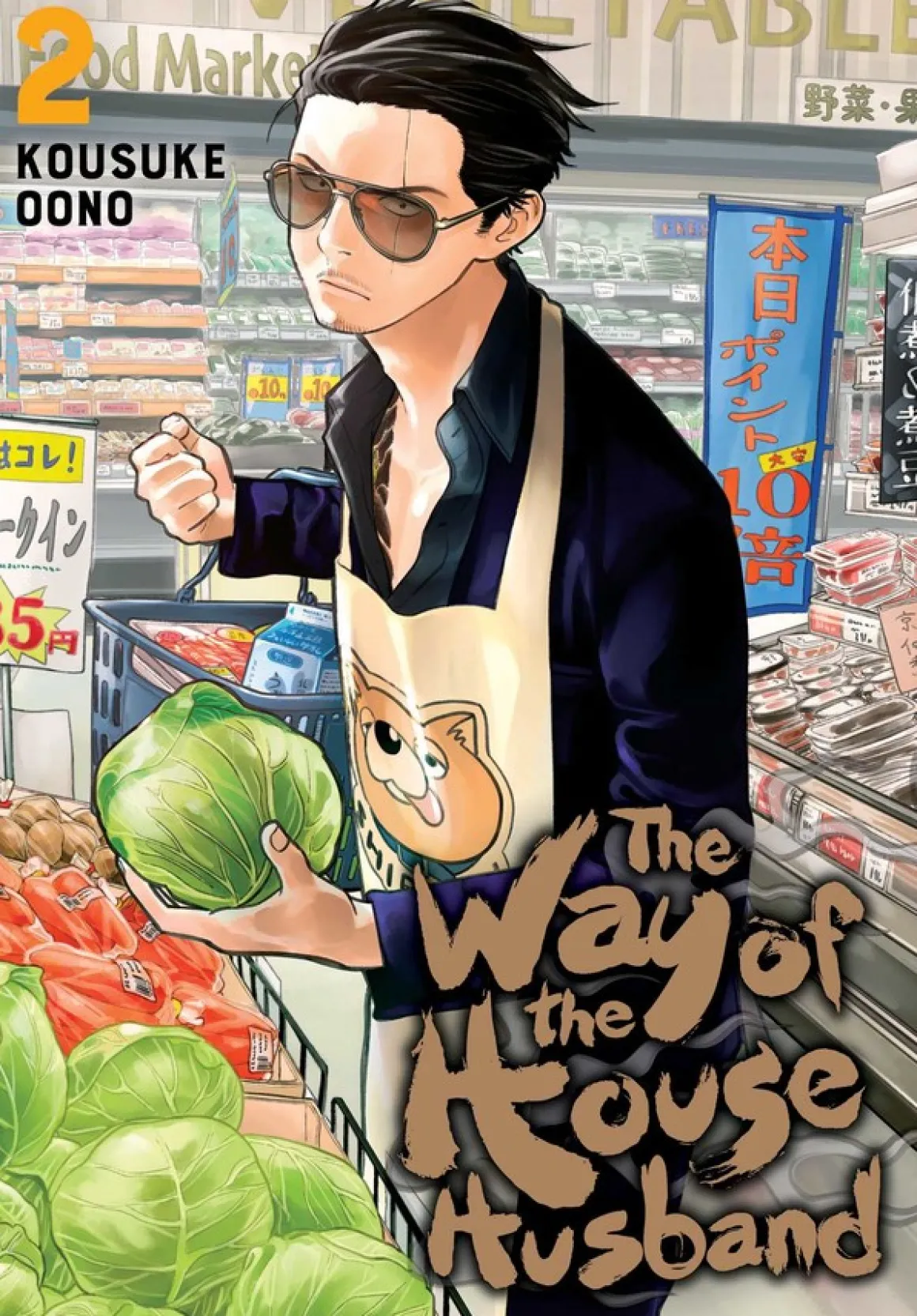 The Way of the Househusband Manga Volume 2